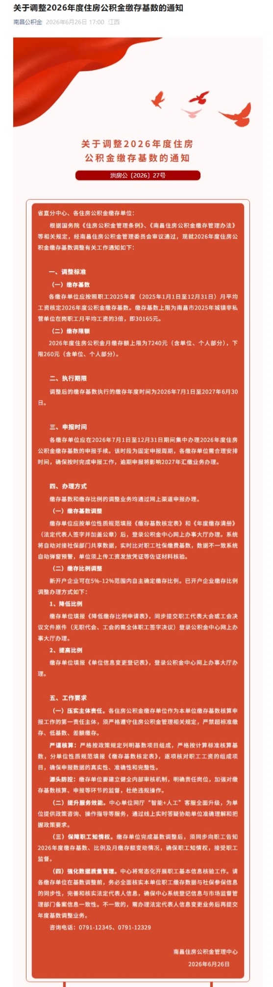 屏幕截图_26-8-2026_195320_mp.weixin.qq.com.jpeg