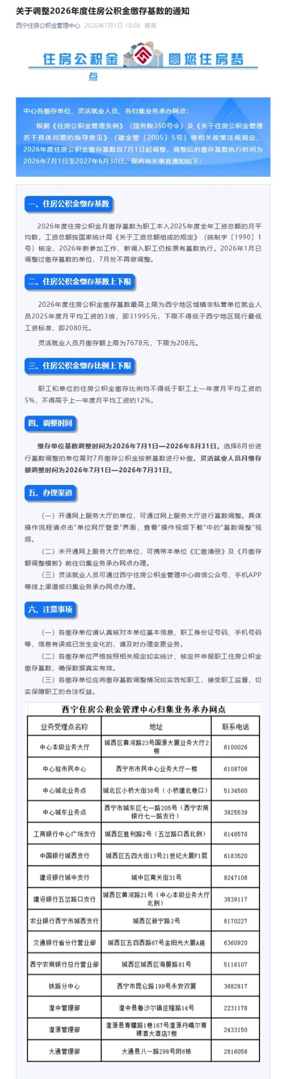 屏幕截图_27-8-2026_10190_mp.weixin.qq.com.jpeg