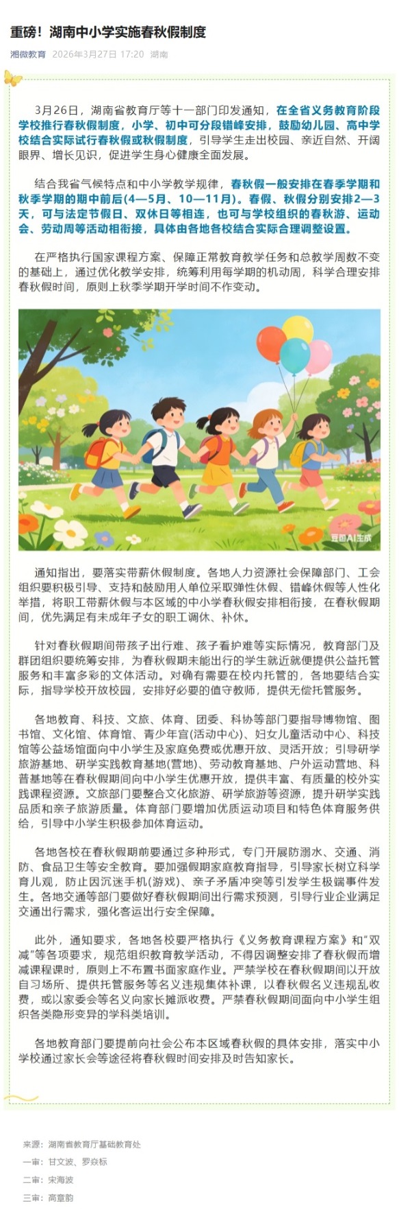 屏幕截图_23-9-2026_164317_mp.weixin.qq.com.jpeg