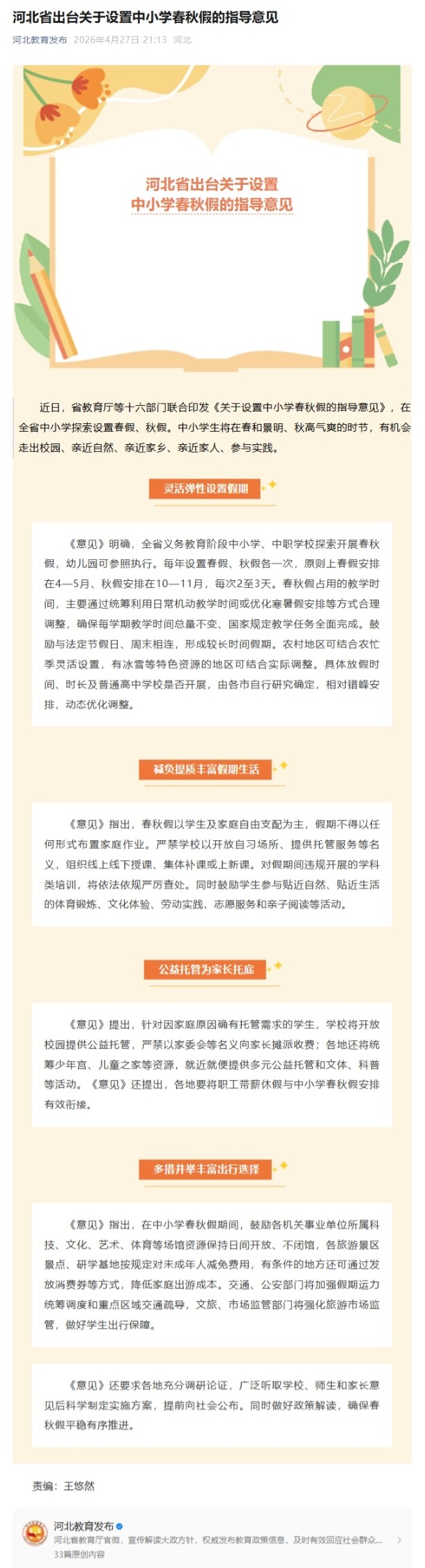 屏幕截图_23-9-2026_165245_mp.weixin.qq.com.jpeg